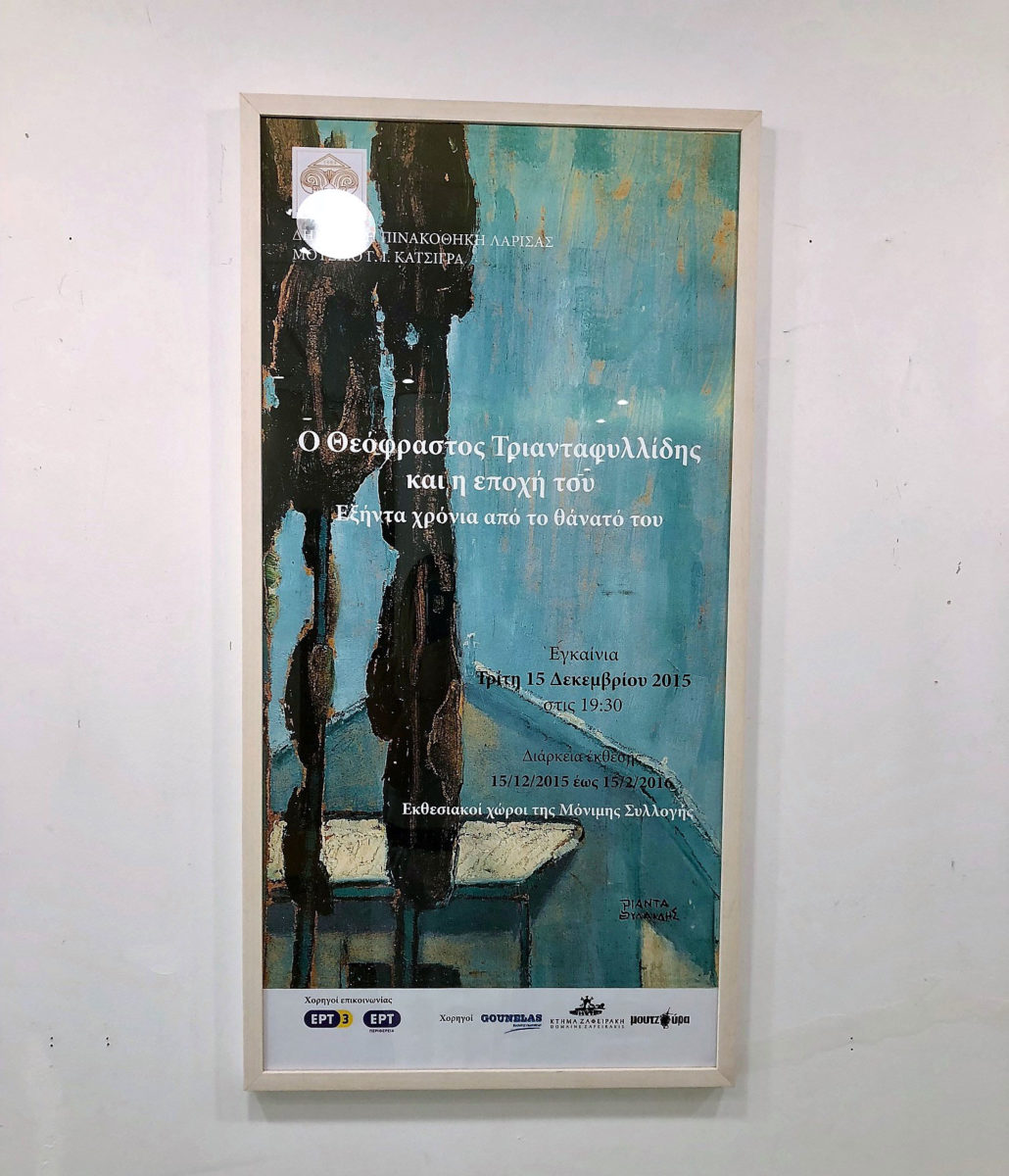 Από την έκθεση «Η Δημοτική Πινακοθήκη Λάρισας – Μουσείο Γ.Ι. Κατσίγρα μέσα από τις αφίσες της».