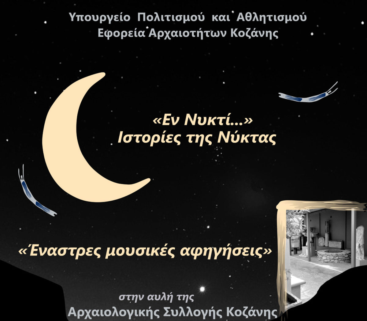 Από την αφίσα της εκδήλωσης.