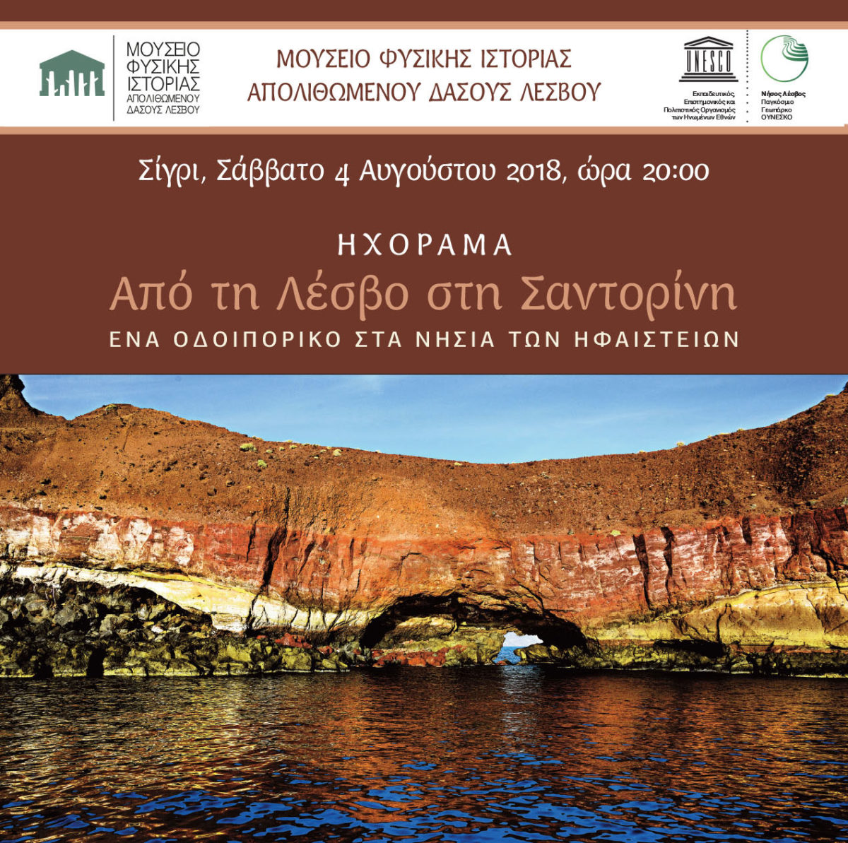 Από την αφίσα της εκδήλωσης.