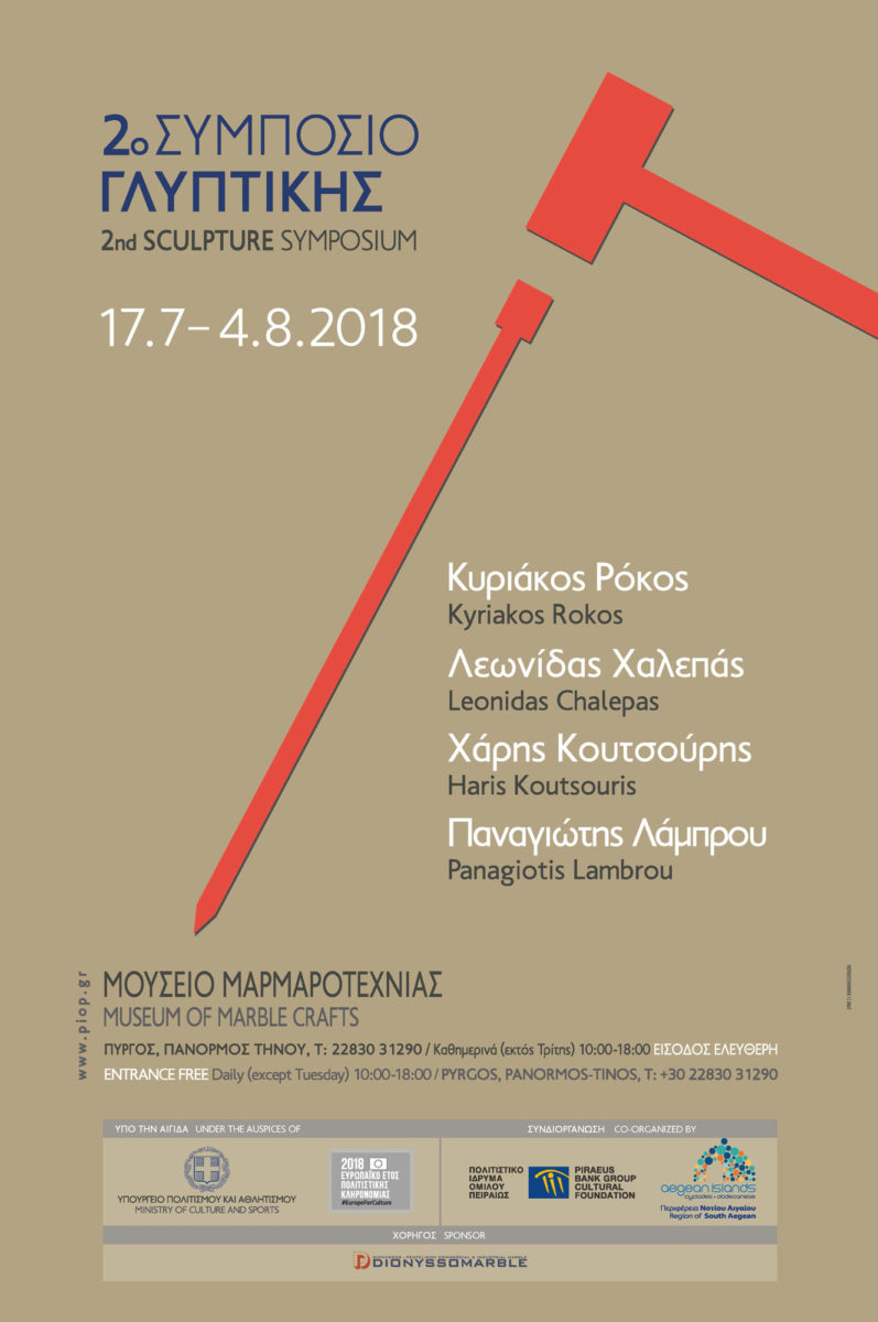 Η αφίσα του 2ου Συμποσίου Γλυπτικής.