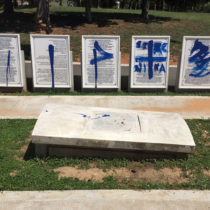 Βεβήλωσαν το μνημείο του εβραϊκού νεκροταφείου στην Θεσσαλονίκη