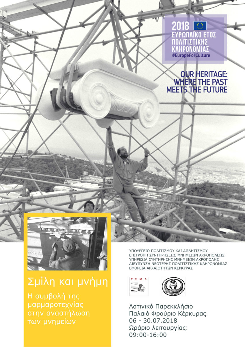 Η αφίσα της έκθεσης.