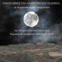 Πανσέληνος Αυγούστου στη Θεσσαλονίκη