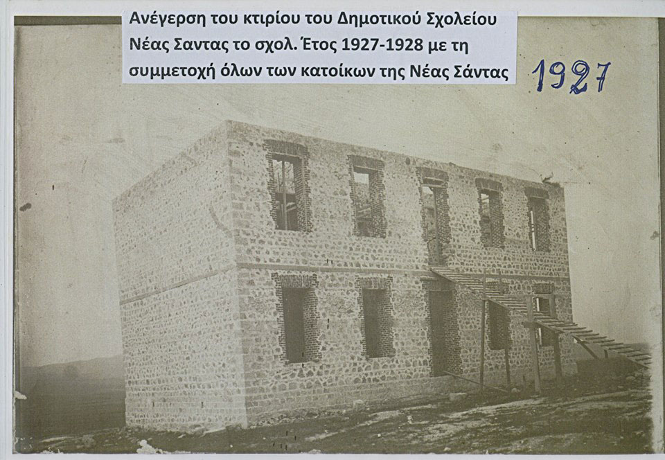 Το σχολείο – μουσείο στη Νέα Σάντα Κιλκίς