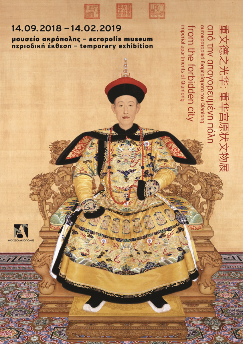 Η αφίσα της έκθεσης.