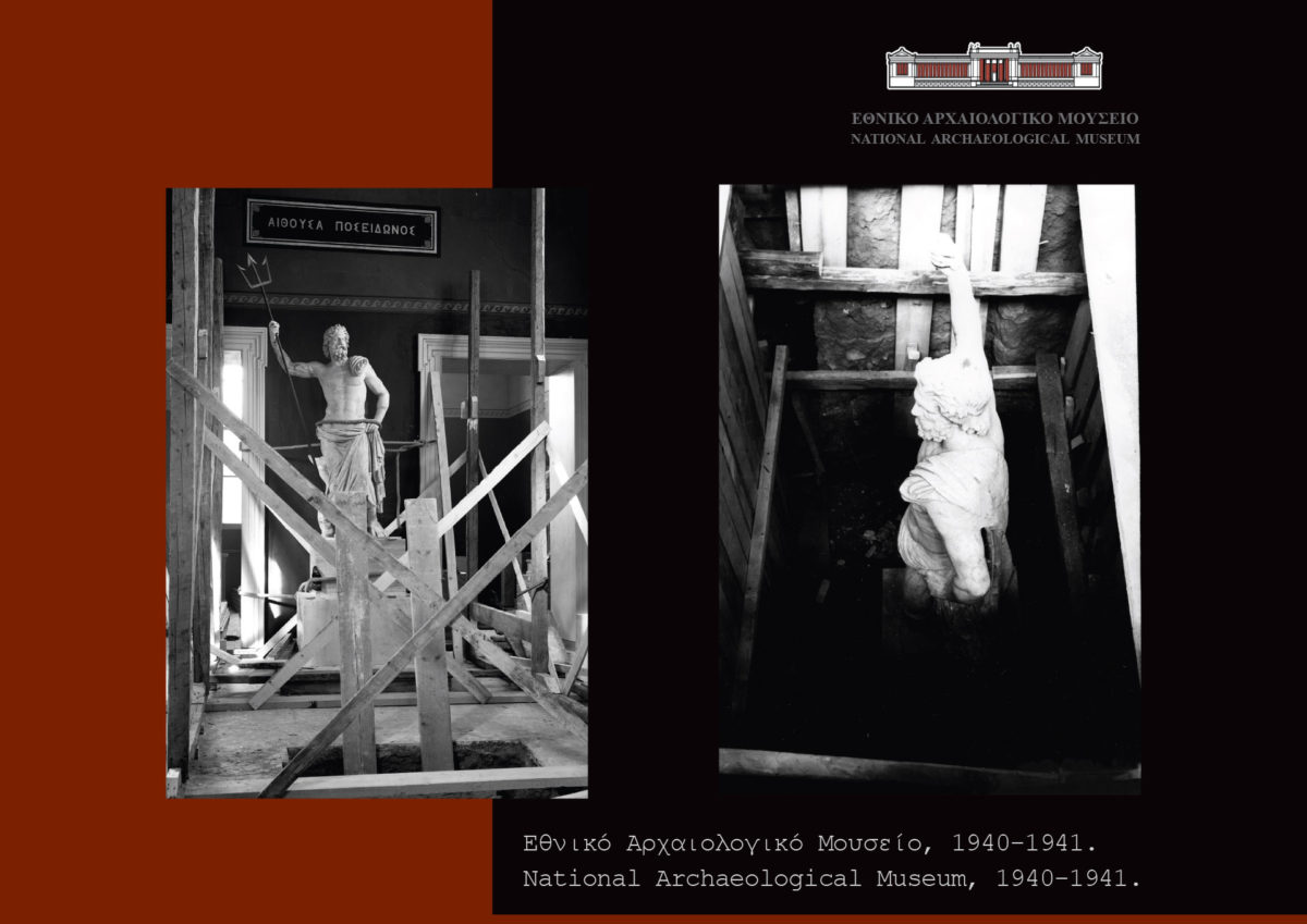 Εθνικό Αρχαιολογικό Μουσείο: Μνήμες 1940-44