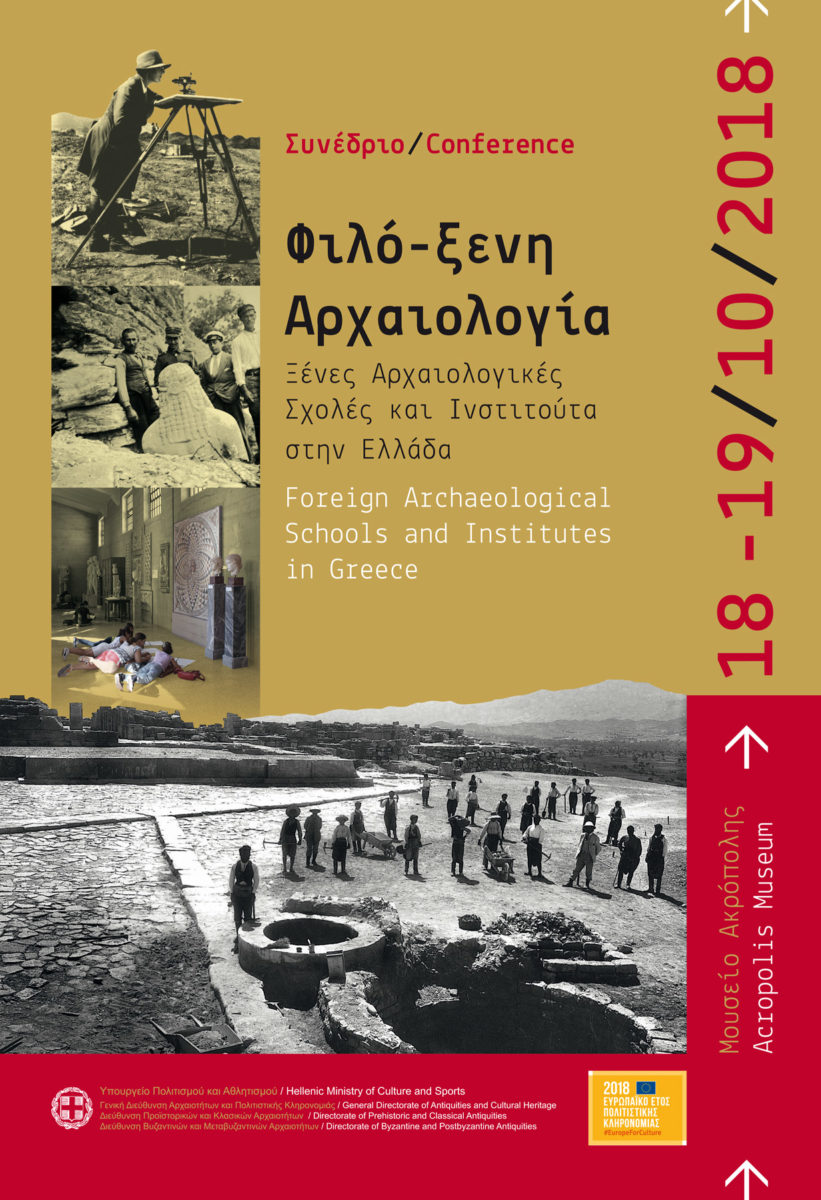 Φιλό-ξενη Αρχαιολογία – Ξένες Αρχαιολογικές Σχολές και Ινστιτούτα στην Ελλάδα