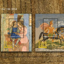 Δύο έργα του Θεόφιλου στη νέα αναμνηστική σειρά γραμματοσήμων των ΕΛΤΑ