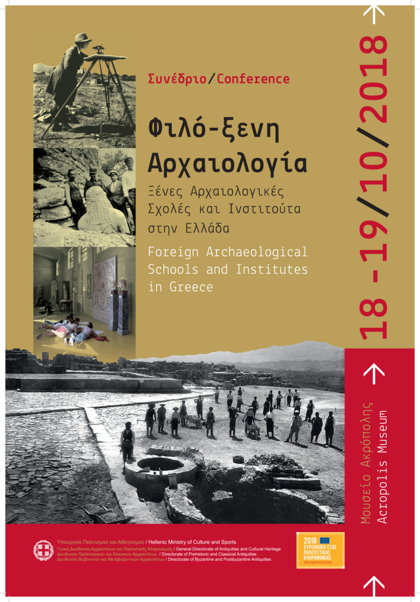 Ένα συνέδριο για τη Φιλό-ξενη Αρχαιολογία