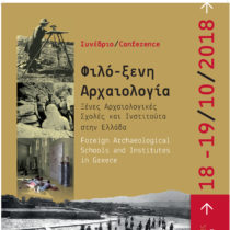 Ένα συνέδριο για τη Φιλό-ξενη Αρχαιολογία