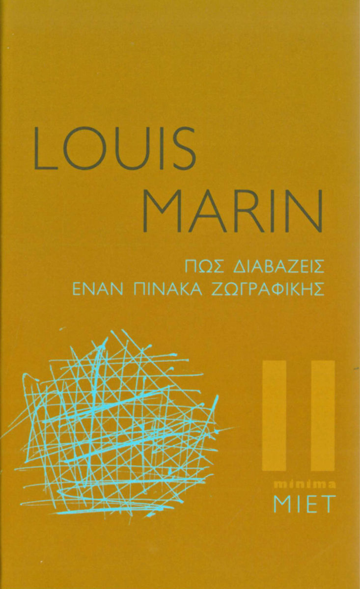 Louis Marin, «Πώς διαβάζεις έναν πίνακα ζωγραφικής». Το εξώφυλλο της έκδοσης.