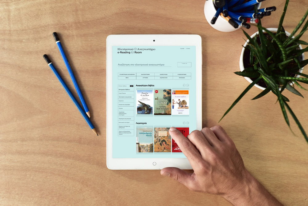 Το Ηλεκτρονικό Αναγνωστήριο της Εθνικής Βιβλιοθήκης ανοίγει πιλοτικά στο κοινό