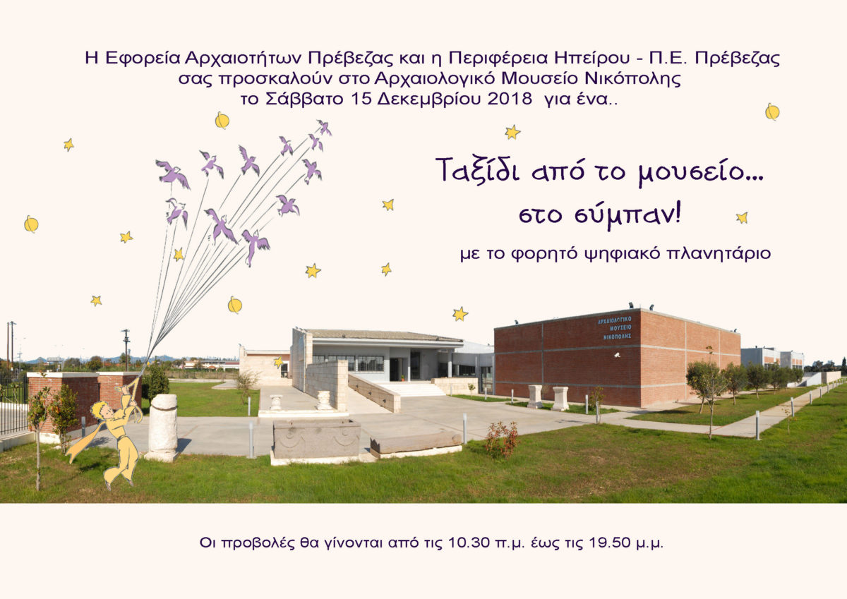 Η αφίσα της εκδήλωσης.