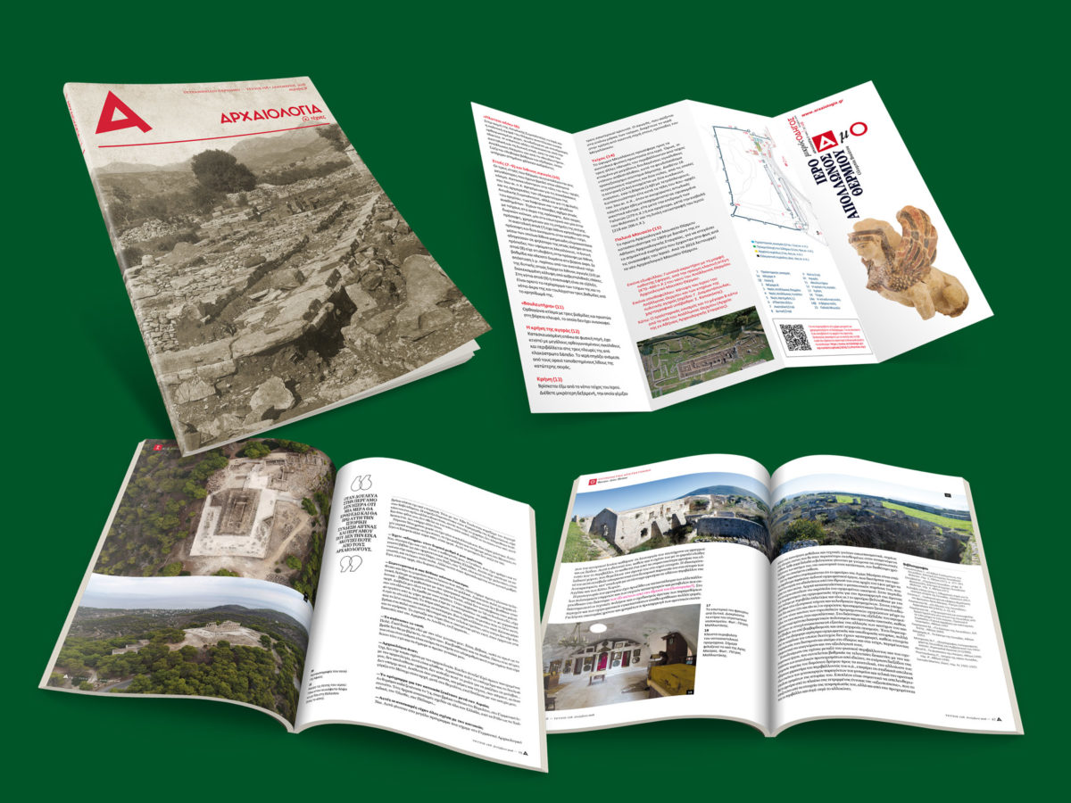 Το τεύχος 128 περιλαμβάνει αποσπώμενο Μικρό Οδηγό για το Ιερό του Απόλλωνος Θερμίου.