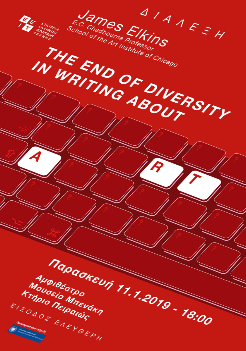 Η ομοιομορφία των κειμένων περί τέχνης