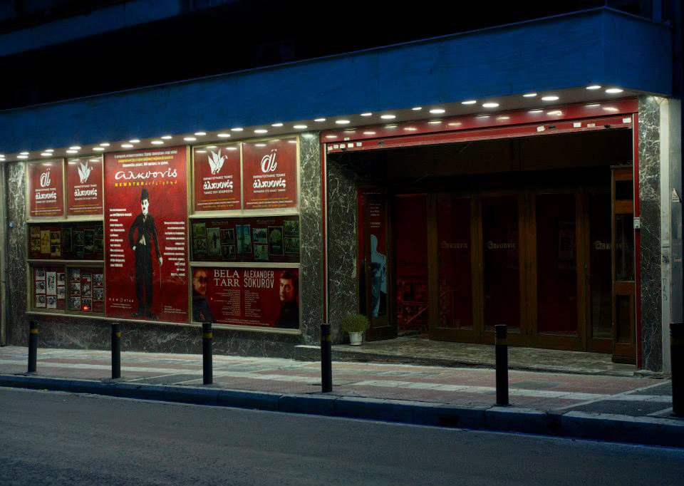 Μνημείο χαρακτηρίζεται ο κινηματογράφος «Αλκυονίς»