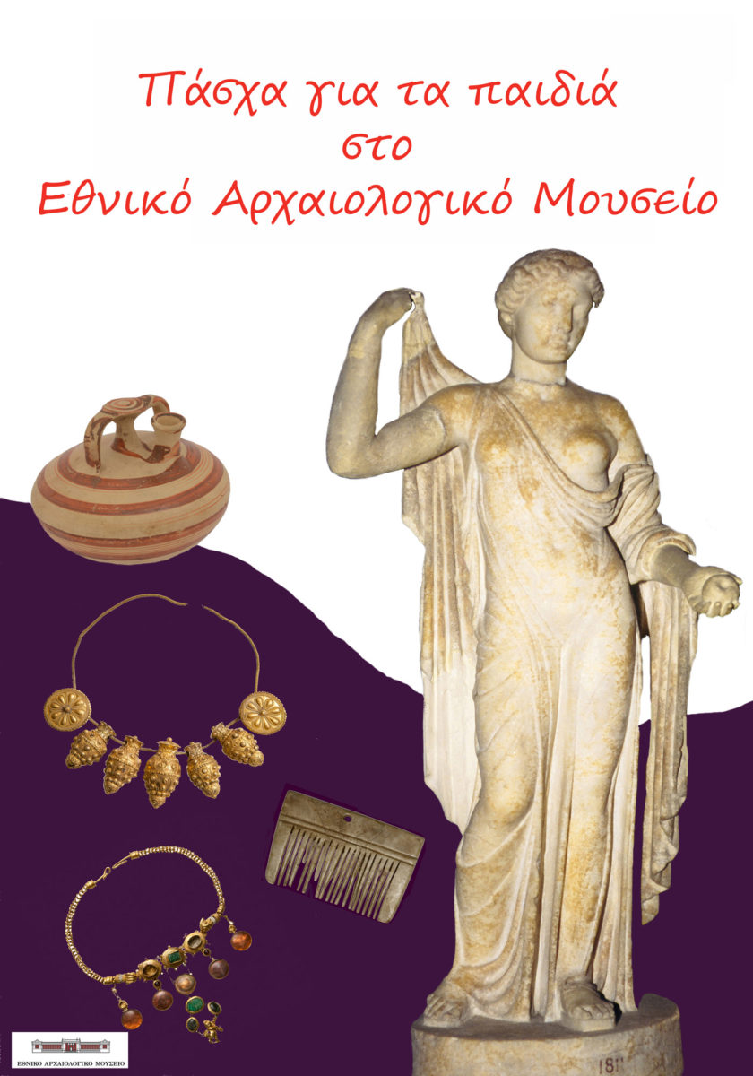 Η αφίσα των εκδηλώσεων.