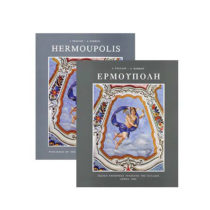 Το λεύκωμα «Ερμούπολη» με έκπτωση 40% προσφέρει η Alpha Bank