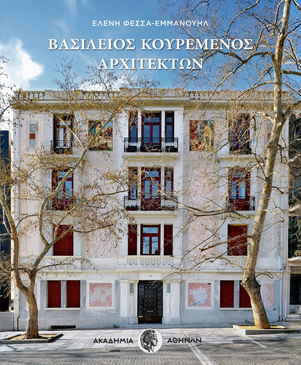Στο εξώφυλλο του βιβλίου, η πολυκατοικία επί της οδού Διονυσίου Αρεοπαγίτου 17 (1933-1935). Φωτογραφία Χ. Λουϊζίδη, 2010.
