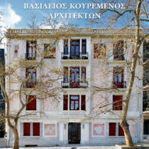 Βιβλίο της Ακαδημίας Αθηνών για τον κορυφαίο αρχιτέκτονα Βασίλειο Κουρεμένο
