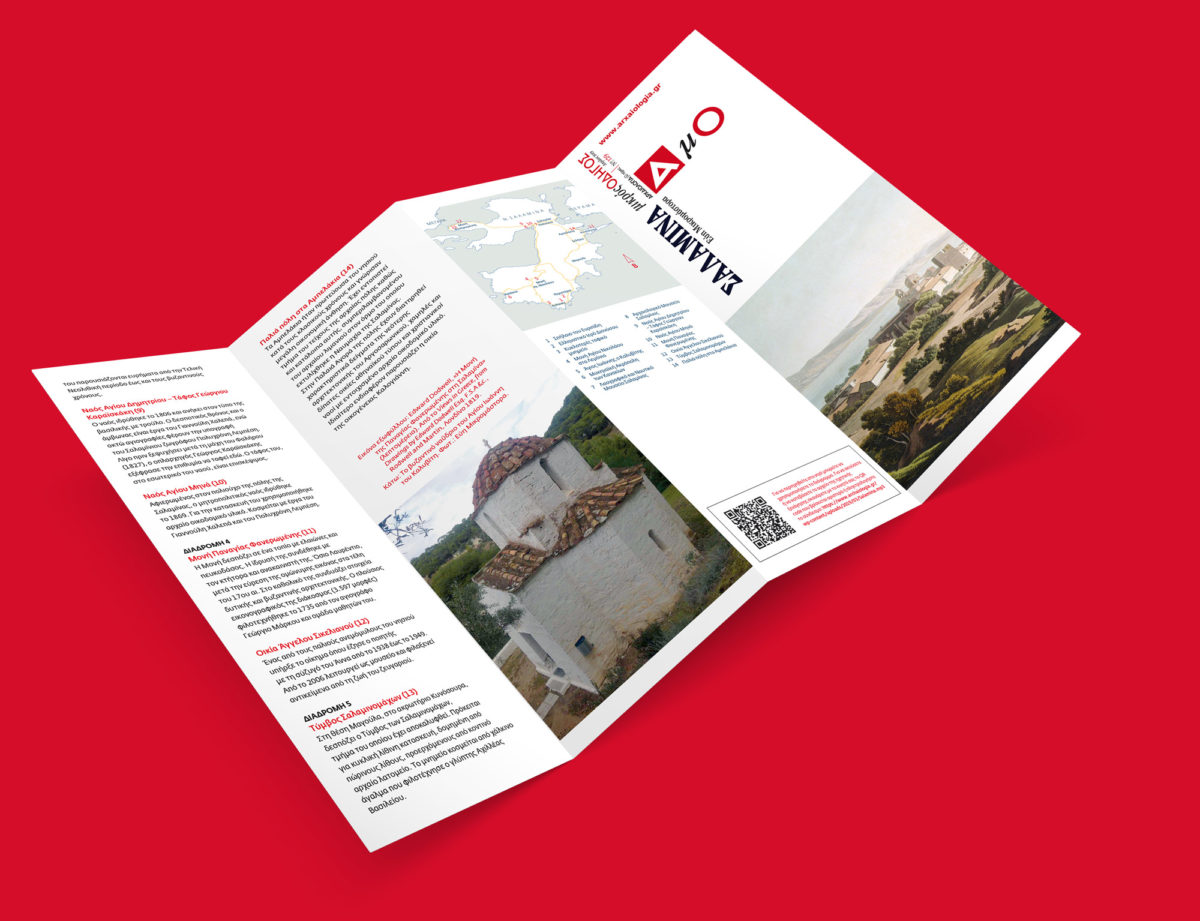 Το τεύχος 129 περιλαμβάνει αποσπώμενο Μικρό Οδηγό για τη Σαλαμίνα.