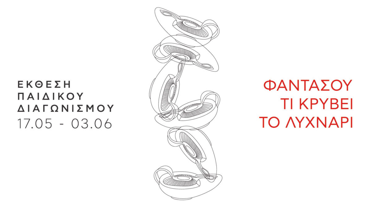 Η αφίσα της έκθεσης.