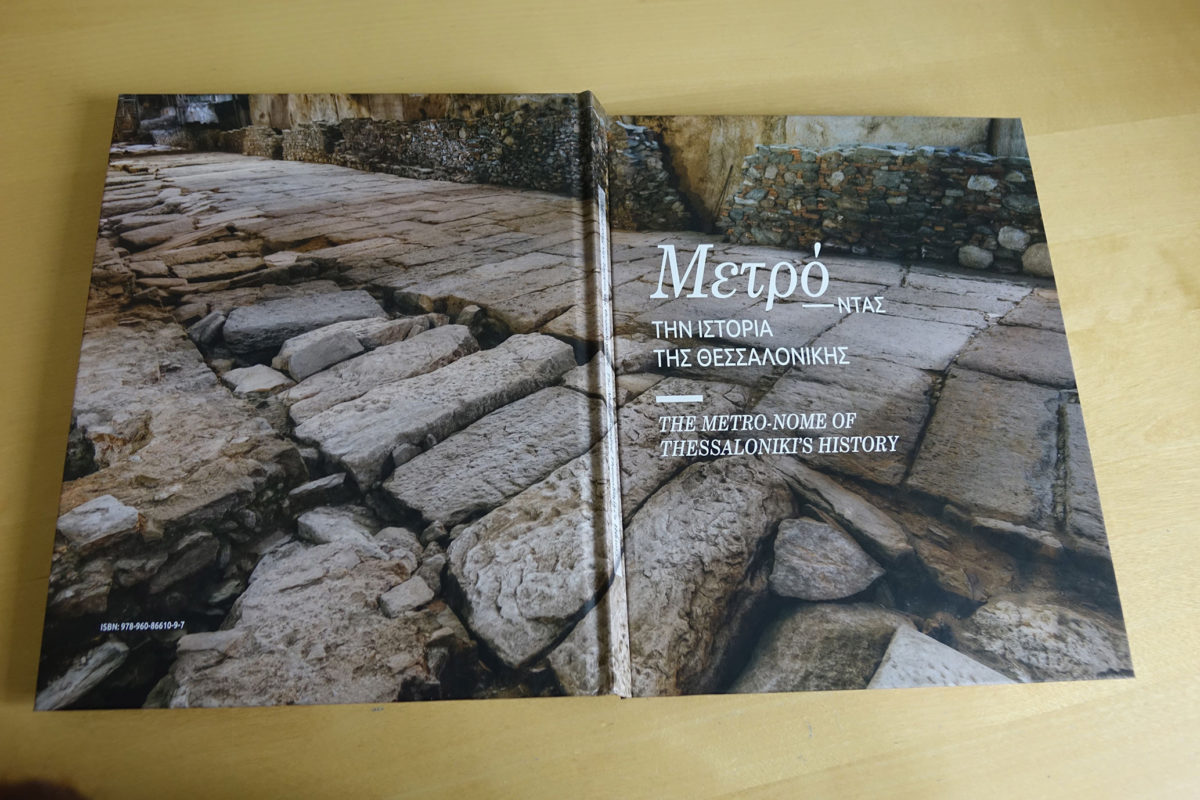 Μετρό-ντας την Ιστορία της Θεσσαλονίκης