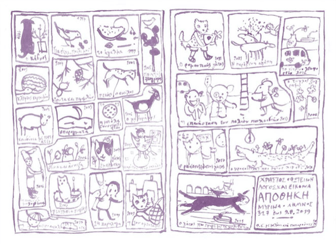 Χρήστος Μπουλώτης και Φωτεινή Στεφανίδη, από τις 31 Ιουλίου, στη Λήμνο