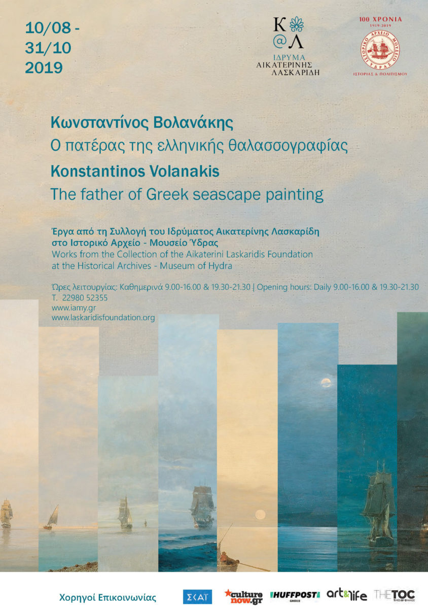 Η αφίσα της έκθεσης.