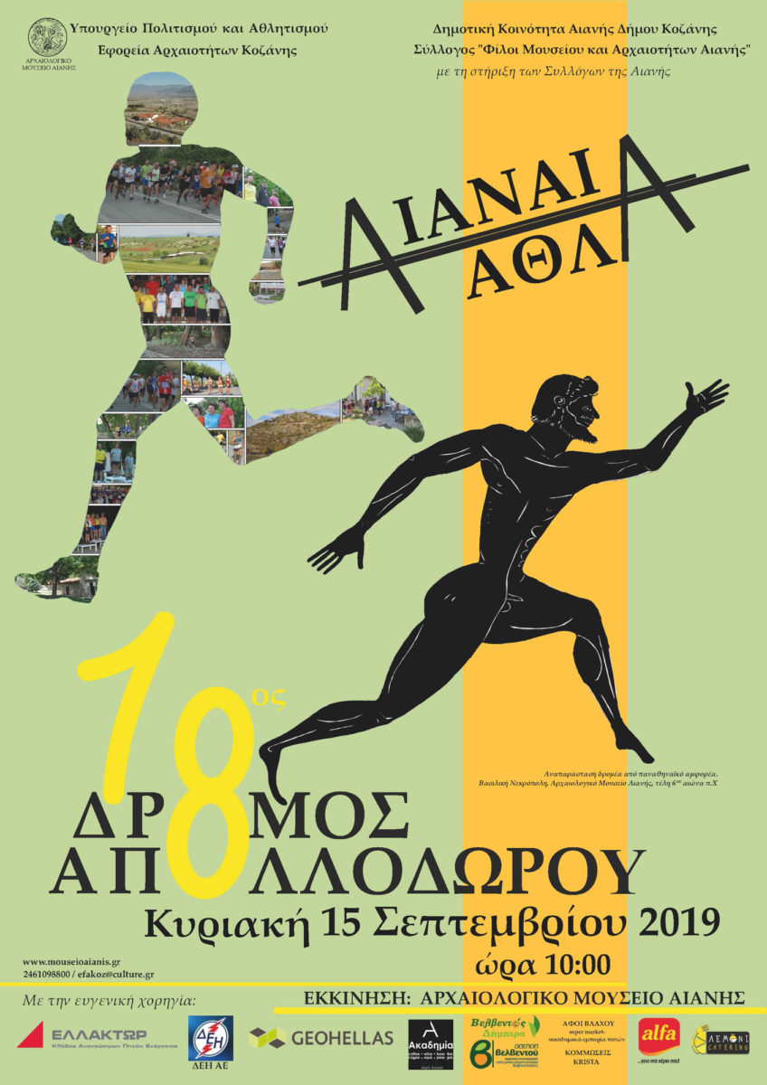 Η αφίσα της εκδήλωσης.