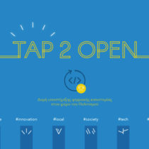 Εικονική περιήγηση στα μουσεία, κυνήγι θησαυρού virtual reality και ψηφιακές ταμπέλες