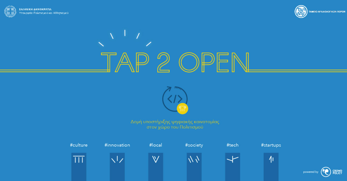 Διαγωνισμός καινοτομίας TAP 2 OPEN Bootcamp στο πλαίσιο της ΔΕΘ 2019