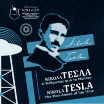 Νίκολα Τέσλα – Ο άνθρωπος από το μέλλον