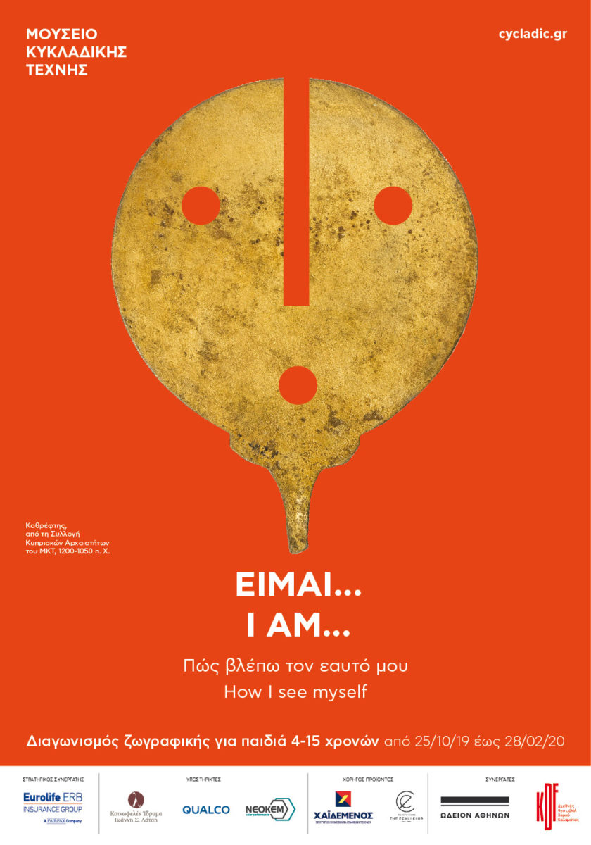 Η αφίσα του διαγωνισμού.