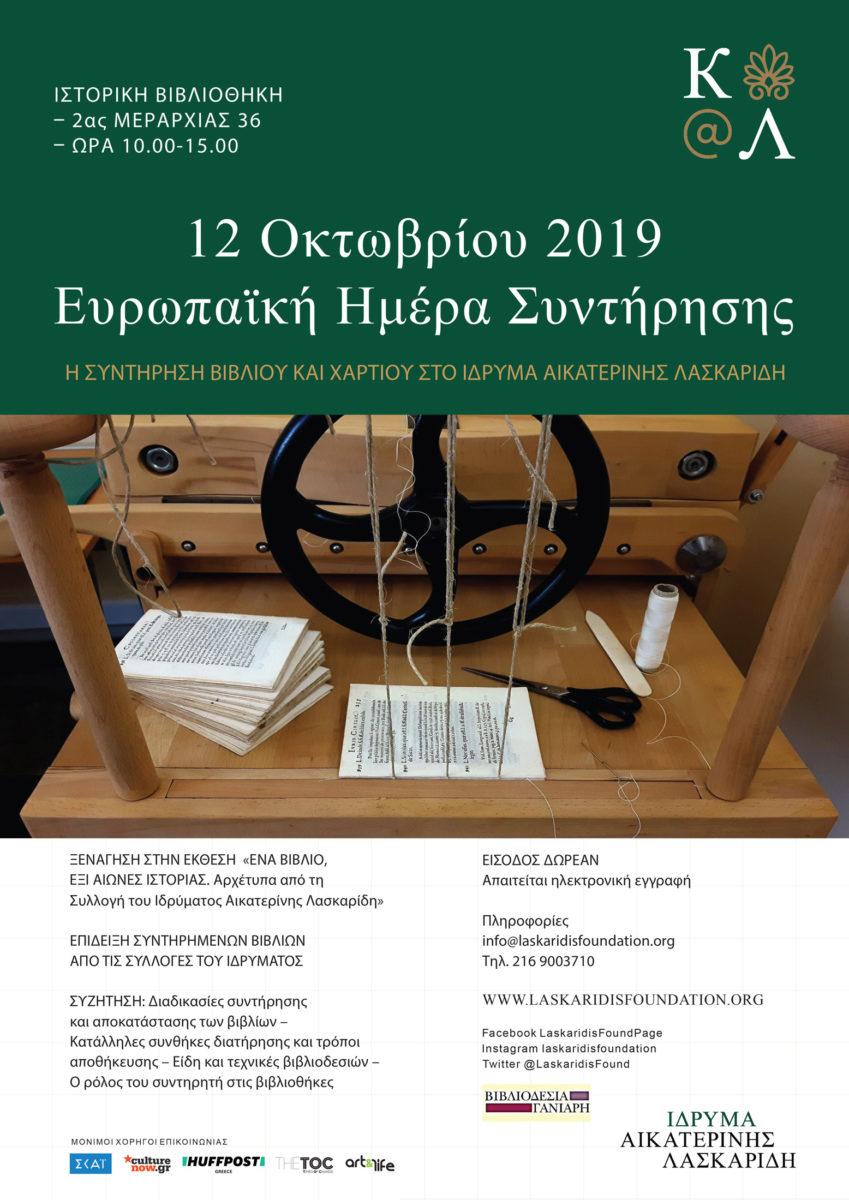 Η αφίσα της δράσης.