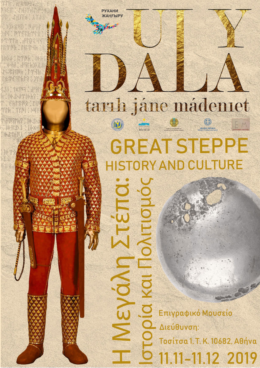 Η αφίσα της έκθεσης.