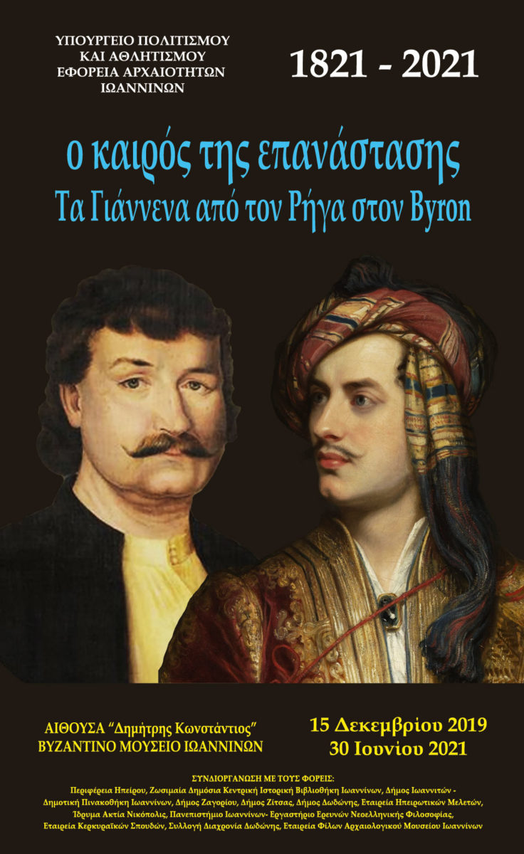 Η αφίσα της έκθεσης.