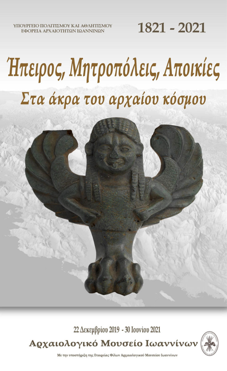 Η αφίσα της έκθεσης.