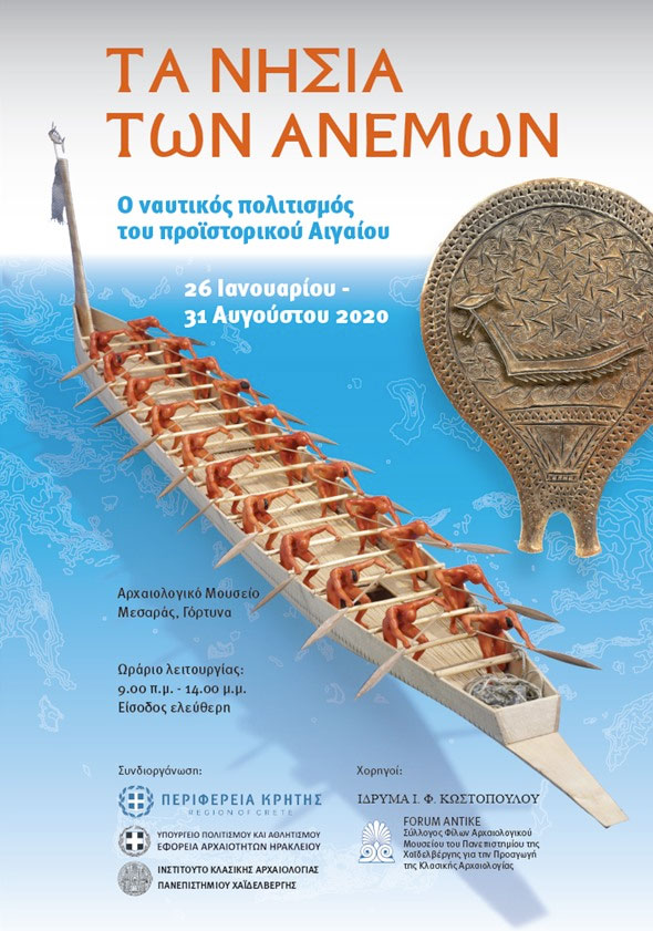 Τα νησιά των ανέμων