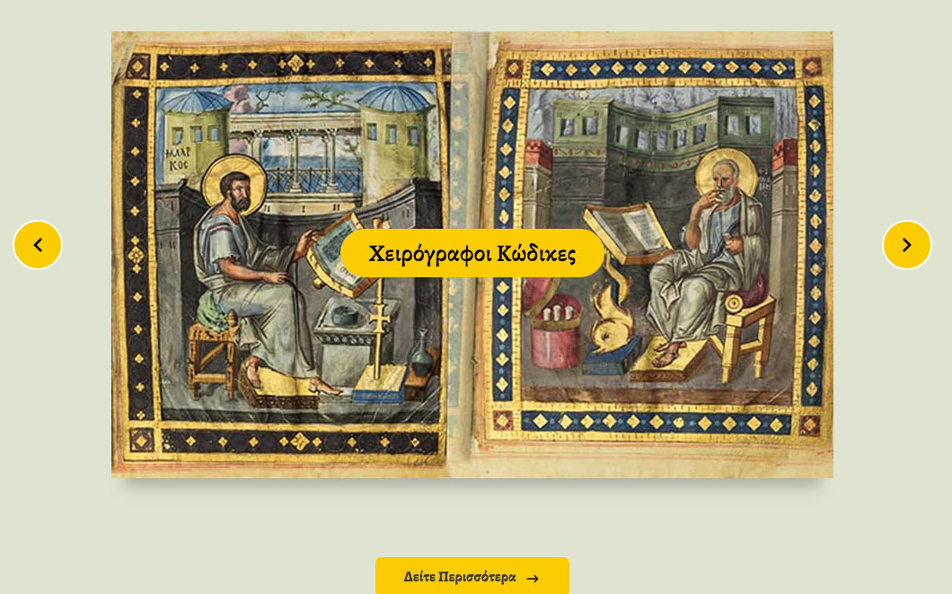 Ολοκληρώθηκε η «Αθωνική Ψηφιακή Κιβωτός»