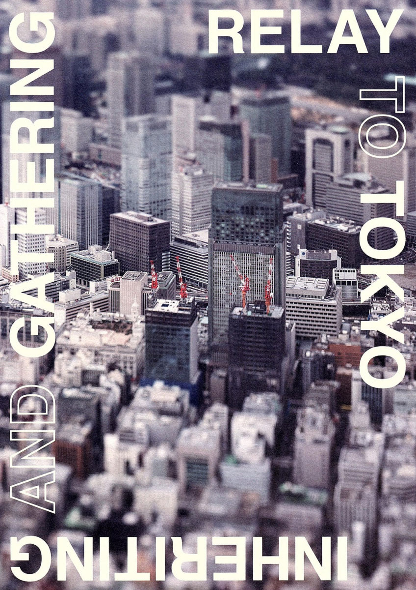 Νάοκι Χόντζιο, «Περιοχές Τσούο και Τσιγιόντα στο Τόκιο», 2010. Λεπτομέρεια για το εξώφυλλο του καταλόγου της έκθεσης (© 2020 The Japan Foundation).