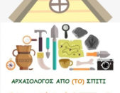 εφορεία αρχαιοτήτων γρεβενών