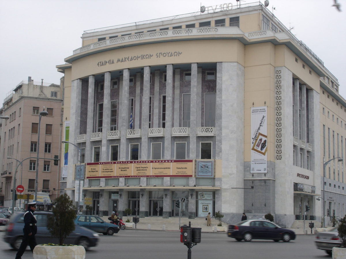 Το Κρατικό Θέατρο Βορείου Ελλάδος (φωτ.: Βικιπαίδεια).