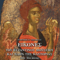 Ευθ. Τσιγαρίδας: Η Καστοριά είναι ολόκληρη ένα μνημείο τέχνης