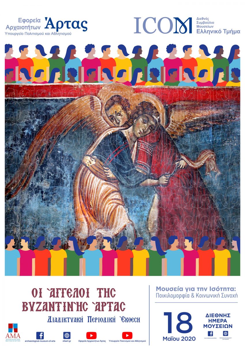 Οι άγγελοι της βυζαντινής Άρτας