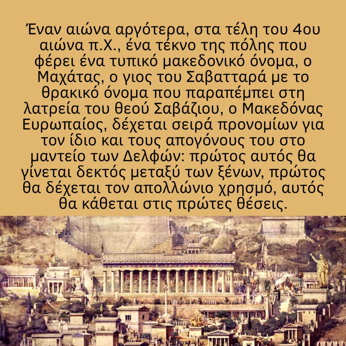 «Ευρωπός. Πόλη της Ευρώπης – Πόλη του κόσμου».