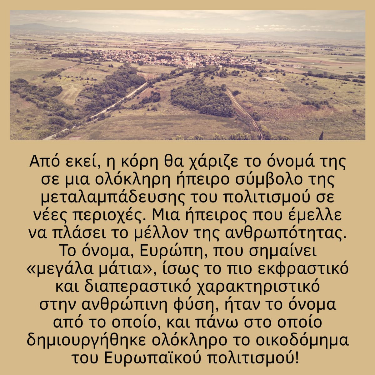 «Ευρωπός. Πόλη της Ευρώπης – Πόλη του κόσμου».