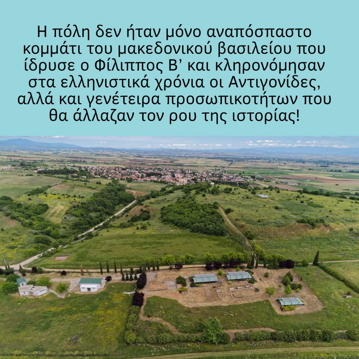 «Ευρωπός. Πόλη της Ευρώπης – Πόλη του κόσμου».