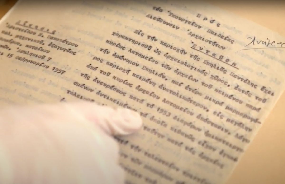 Γνωριμία με το Ιστορικό Αρχείο Αρχαιοτήτων και Αναστηλώσεων.