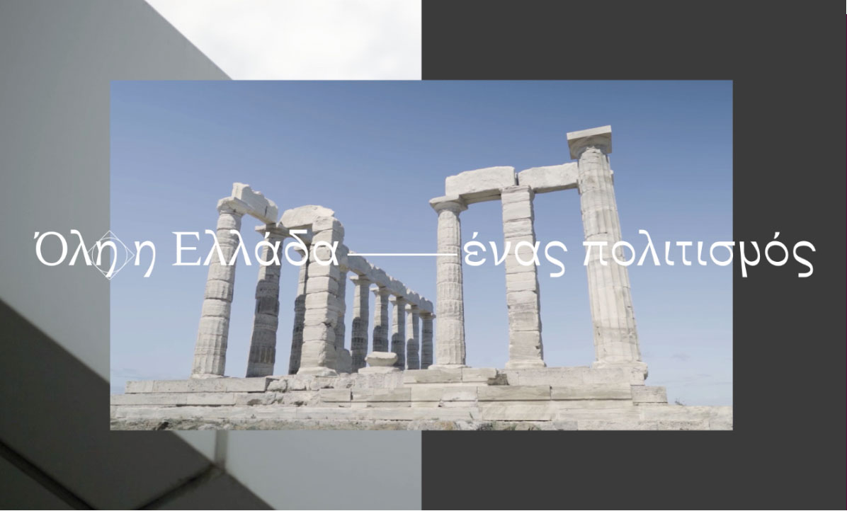 Digital Culture: Η νέα ψηφιακή δεξαμενή για τον πολιτισμό